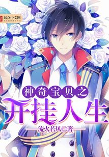 我在火影圈养玩家