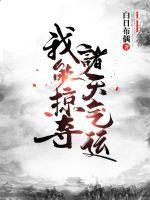 诸天无限：从一个人的武林开始