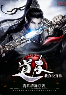 开局被雷劈成为修仙者