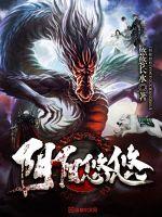 我的修仙者论坛