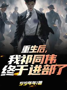 袁铭是什么小说的主角