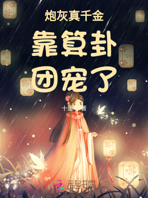 袁铭全本免费阅读