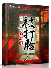 傻婿逆天我妖吃包子